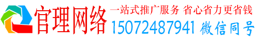 屯留官理百度推广运营
